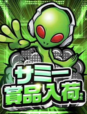 入荷画像