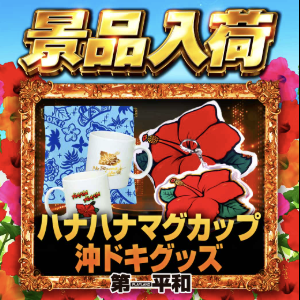 入荷画像