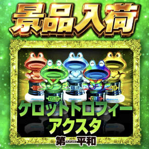 入荷画像