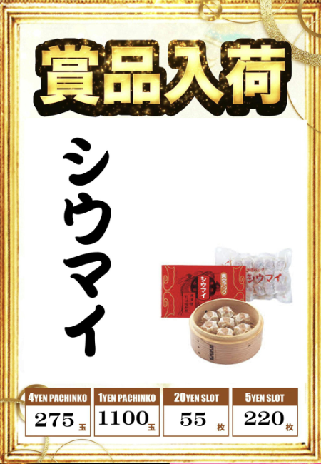 入荷画像