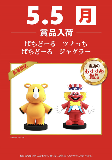 入荷画像