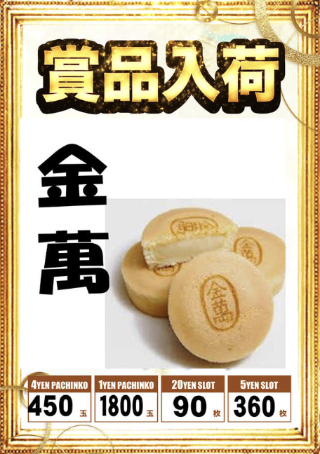 入荷画像