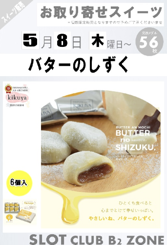 入荷画像