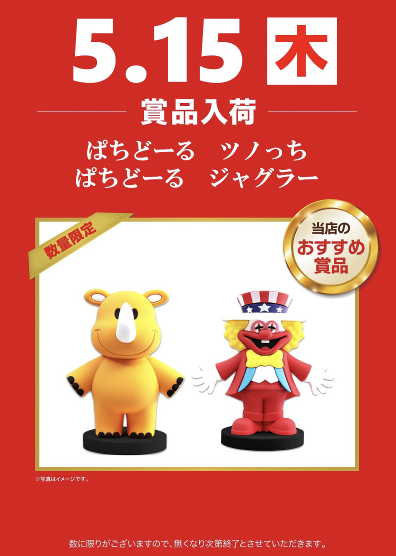 入荷画像