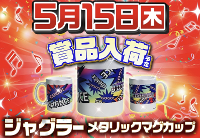 入荷画像