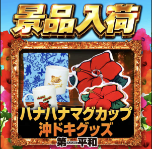 入荷画像