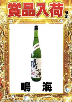 入荷画像