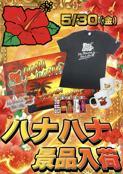 入荷画像