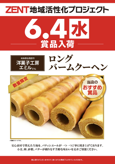 入荷画像