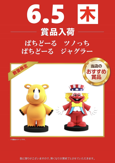 入荷画像