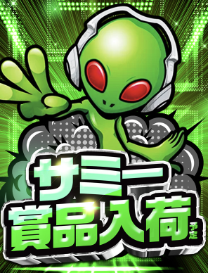 入荷画像
