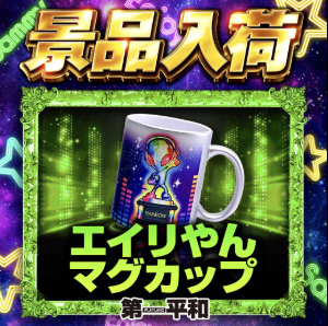 入荷画像