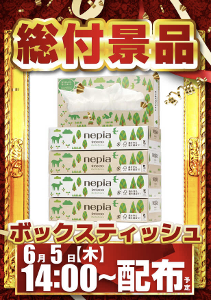 入荷画像