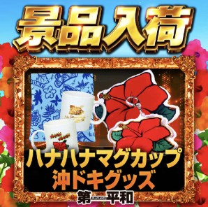 入荷画像