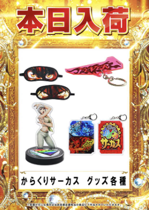 入荷画像