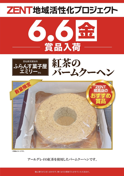 入荷画像