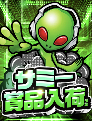 入荷画像