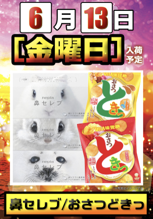 入荷画像