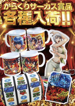 入荷画像