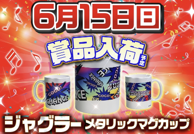 入荷画像