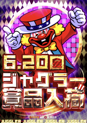 入荷画像