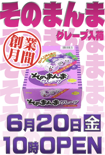 入荷画像