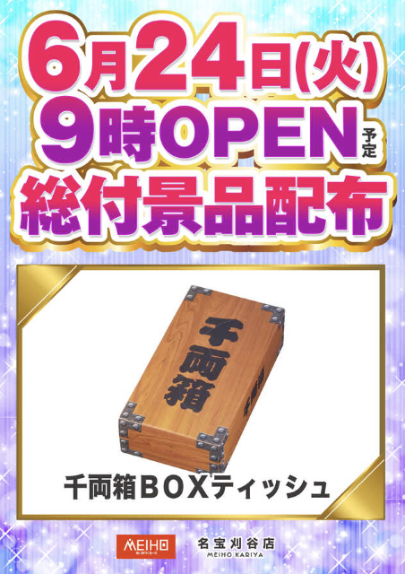 入荷画像