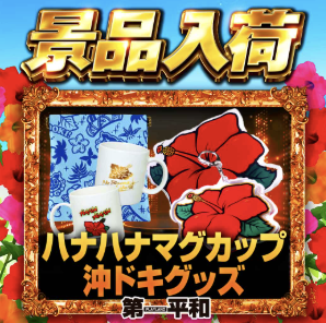 入荷画像