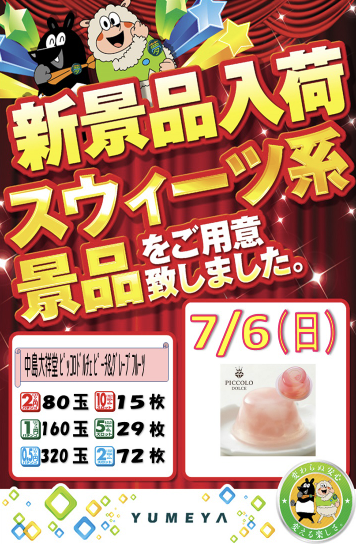 入荷画像