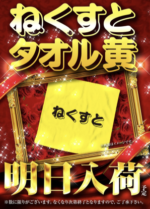 入荷画像