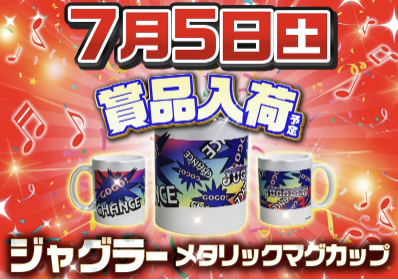 入荷画像