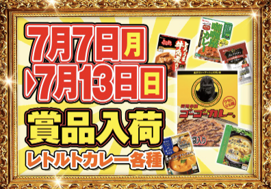 入荷画像