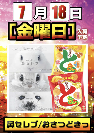 入荷画像