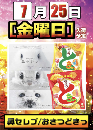 入荷画像