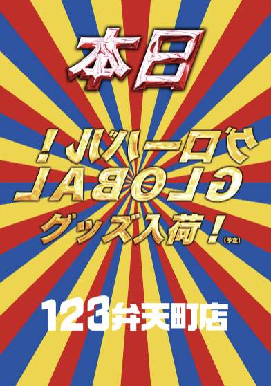 入荷画像