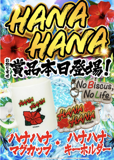 入荷画像