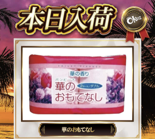 入荷画像