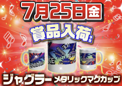 入荷画像