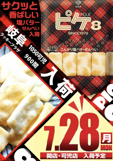 入荷画像