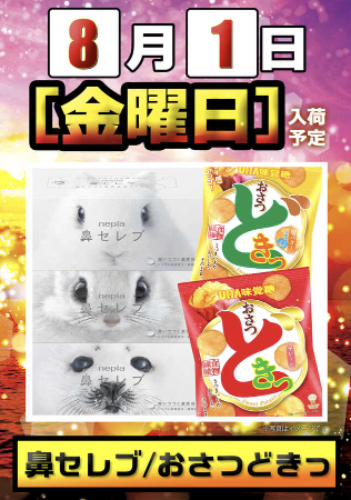 入荷画像