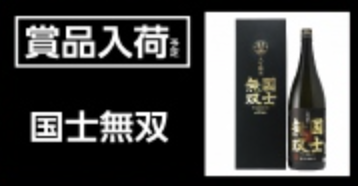 入荷画像