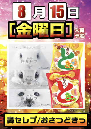 入荷画像