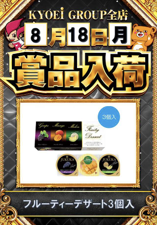 入荷画像