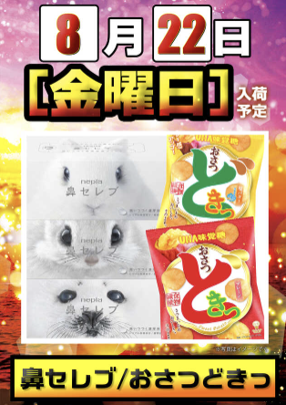 入荷画像