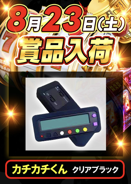 入荷画像