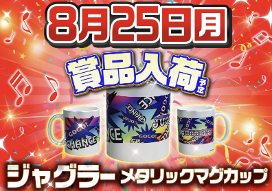 入荷画像