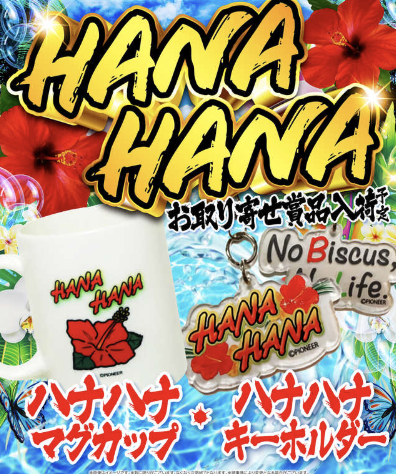 入荷画像