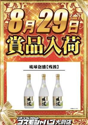 入荷画像