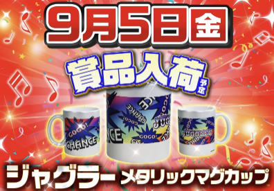 入荷画像