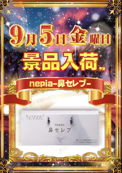入荷画像